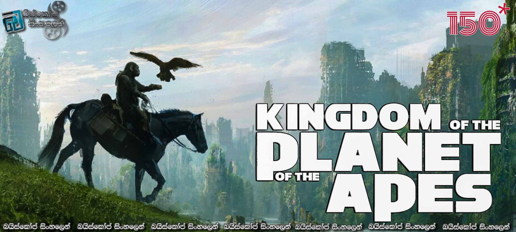 Kingdom of the of the Apes (2024) Sinhala Subtitles වානර